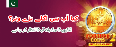 پاکستان کا نمبر 1 گیم